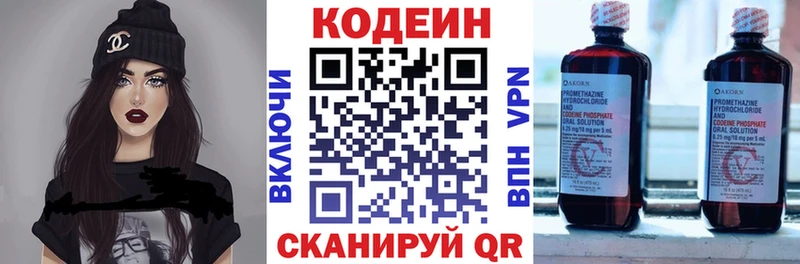 Купить  Мурино  Codein напиток Lean (лин) 